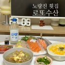 노량진횟집 로또수산 포장 후기 with 선양 소주