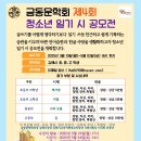 제4회 청소년 일기 시 공모전 이미지