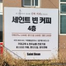 세인트빈 노은점 이미지