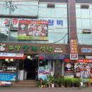 부일산채식당 이미지