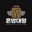 혼밥대왕 로고