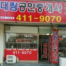 대림정문부동산공인중개사사무소 이미지