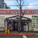 속초해물뚝배기짬뽕의신 이미지