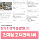 에반필라테스 | 봉화산필라테스 봉화산역필라테스 에반 더 필라테스 리뷰/운동 후기