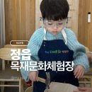 용문산자연휴양림 목재체험 놀이터 | 정읍 목재문화체험장 아이랑가볼만한곳 우드캐리어만들기 공예체험 상상놀이터