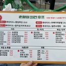 춘향이치킨