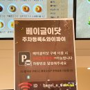 대덕1통 | 야탑역 신상 베이글 맛집/카페| 베이글이닷