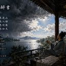취한망