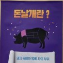 돈날개숯불갈비노형점 이미지