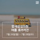 양재삼성정신건강의학과의원 이미지