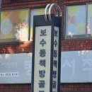 브라운핸즈보수동