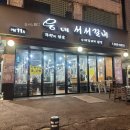 신촌역로 | 신촌역 이대역 다 구워주는 갈비 맛집 웅네서서갈비