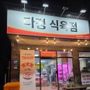 다정식육점