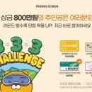 프렌즈스크린 이미지