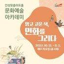 11월 문화예술아카데미 이미지