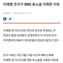 이재명 "집안갈등 격화되면 신망잃어" 이미지