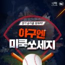 미트스토리