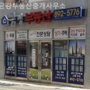 금강부동산중개사무소 이미지