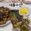 대흥수산 하남수산시장맛집 자포니카 민물장어 포장해서 집에서 즐기기