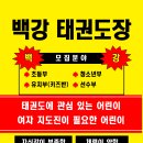 백강태권도장 네이버블로그