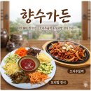 사랑가든 | [서산 맛집] 해미읍성 나들이 후 필수 코스! 현지인이 사랑하는 '향수가든' 솔직 후기