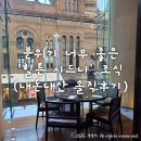 넘버원푸드&커피 | 분위기 너무 좋은 '힐튼 시드니' 조식 (내돈내산 솔직후기)