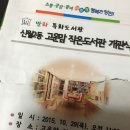 고운맘작은도서관 이미지