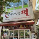 삽량초등학교 | [양산/양산역] 양산 중부동 답례떡 떡 주문제작 추천, 아리랑웰빙떡