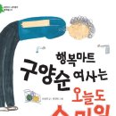 행복마트 이미지