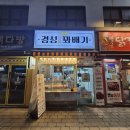 경성빌딩 | 수원 꽈배기 맛집 찾는다면? 경성꽈배기행궁동 솔직 후기