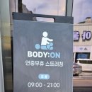 파리바게뜨 남해점 | 🙆‍♀️ 누워만 있으면 OK! 남해읍 스트레칭 전문 공간 Body:ON 다녀왔어요