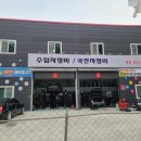 옥천카센타 이미지