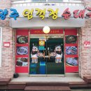 임꺽정순대국 이미지