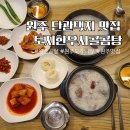 토지한우사골곰탕 이미지