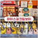 아이스걸크림보이세종나성점 | 원재료부터 맛없없 젤라또 세종 맛집 추천 _ 아이스걸크림보이 세종나성점