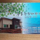 속동전망대 펜션 이미지