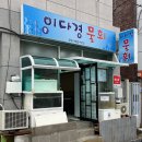 이다경물회