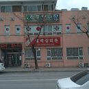 태백실비촌 이미지