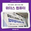 한별컴퓨터 이미지