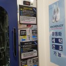 워시엔조이셀프빨래방제주구남점