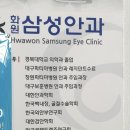 화원삼성안과의원 이미지