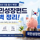국민성장펀드 출시 예정? 직접 알아본 후기와 핵심 내용 정리