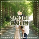 까페감동 | 안성 카페 추천 풍사니랑 무료 스냅사진 감동받은 후기