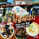 돈국시 | [양주 맛집] 푸짐함에 반하고 맛에 놀라는 ‘막줄래국시’ 솔직 후기