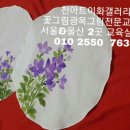 꽃그림천아트 이미지