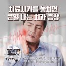 더웰봄빛치과 이미지