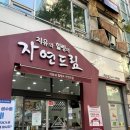 자연드림 계산점