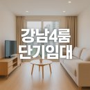 반포자이동물병원 | 강남 4룸 단기임대 풀옵션 서초 중심에서 누리는 압도적 주거
