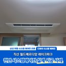 디와이에너지(주) | 천안 시스템에어컨 입주 전 4대 설치해드린 직산월드메르디앙 현장 시공 과정 공개!