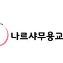 초등성장발레 이미지